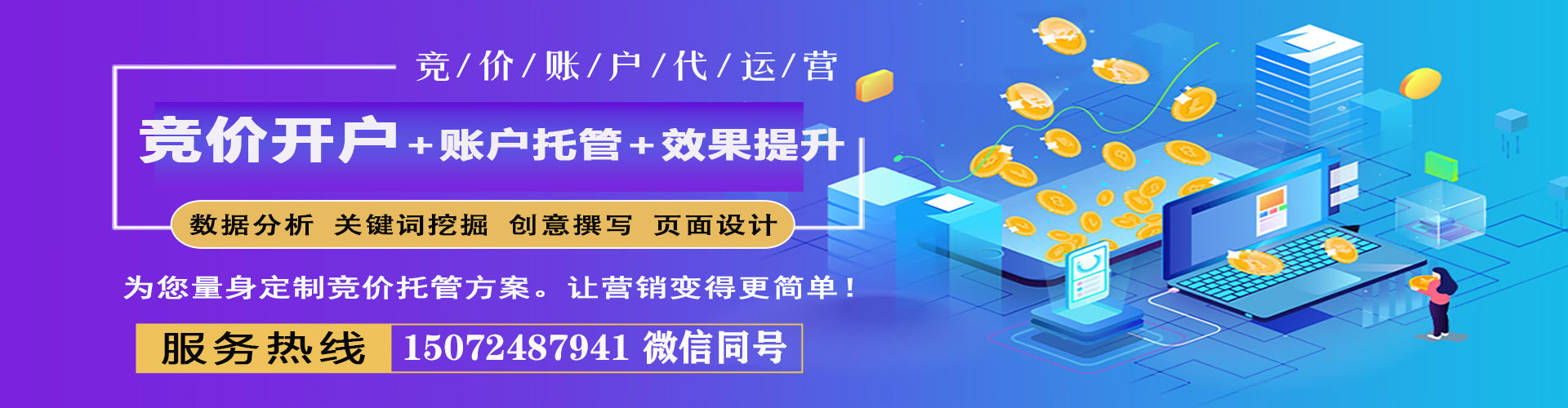 上杭竞价托管